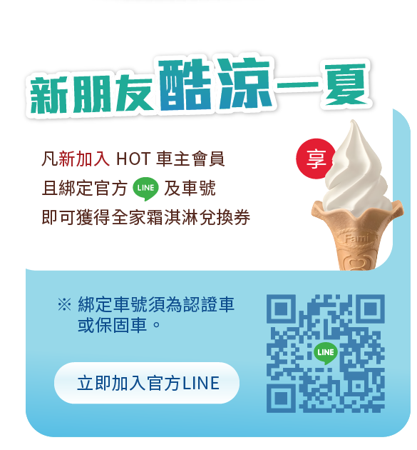 新朋友酷涼一下