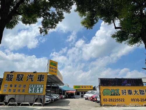 Hot大聯盟中古車 車商簡介