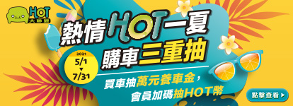 Hot大聯盟中古車 二手車買車賣車認證保固維修 Hot大聯盟中古車 二手車買車賣車認證保固維修