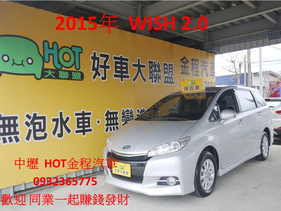 2015 Toyota 豐田 Wish