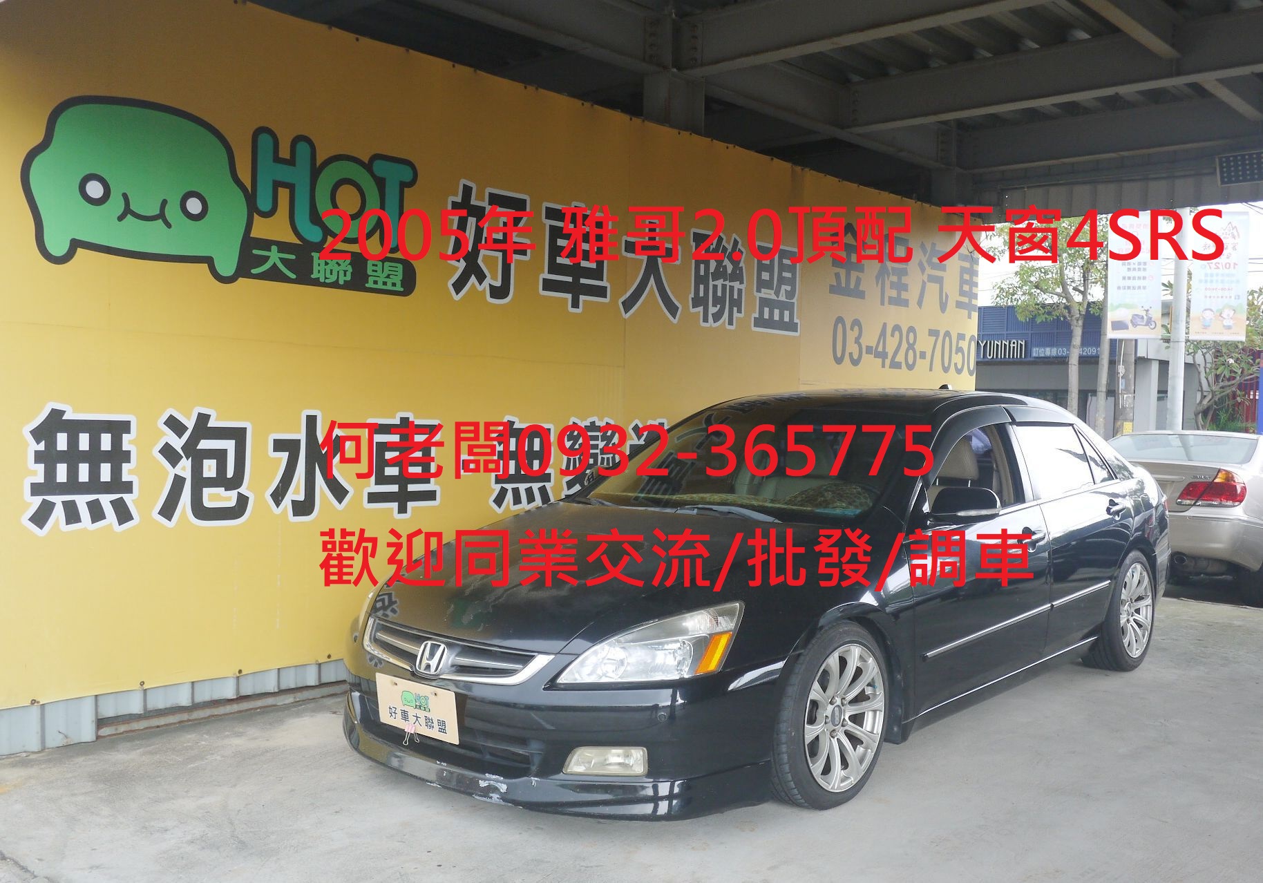 2005 Honda 本田 Accord