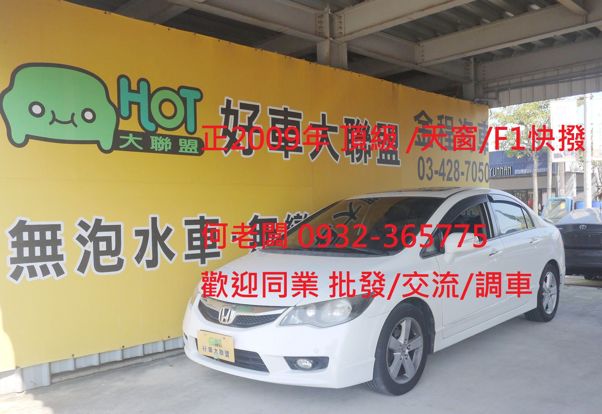2009 Honda 本田 Civic