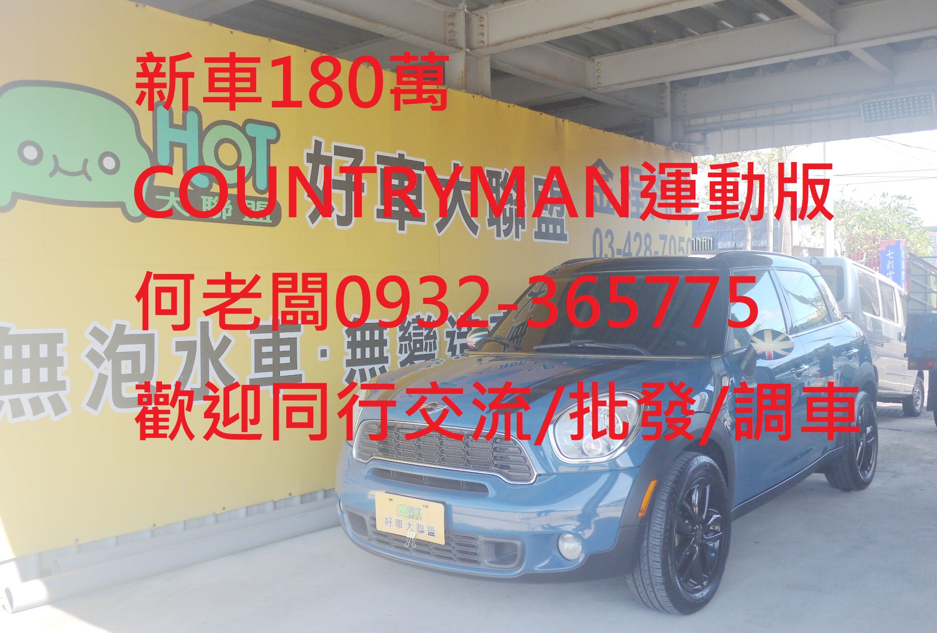 2012 Mini 迷你 Countryman