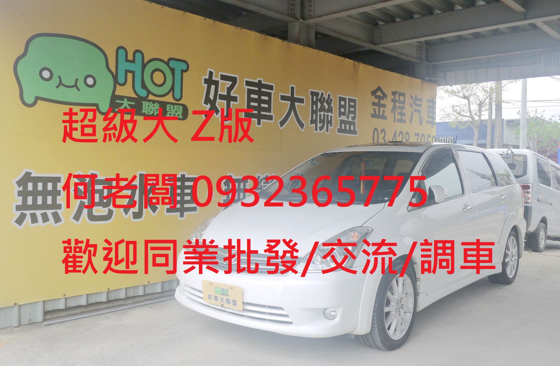 2009 Toyota 豐田 Wish