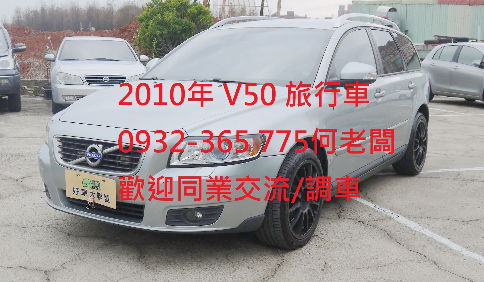 2010 Volvo 富豪 V50