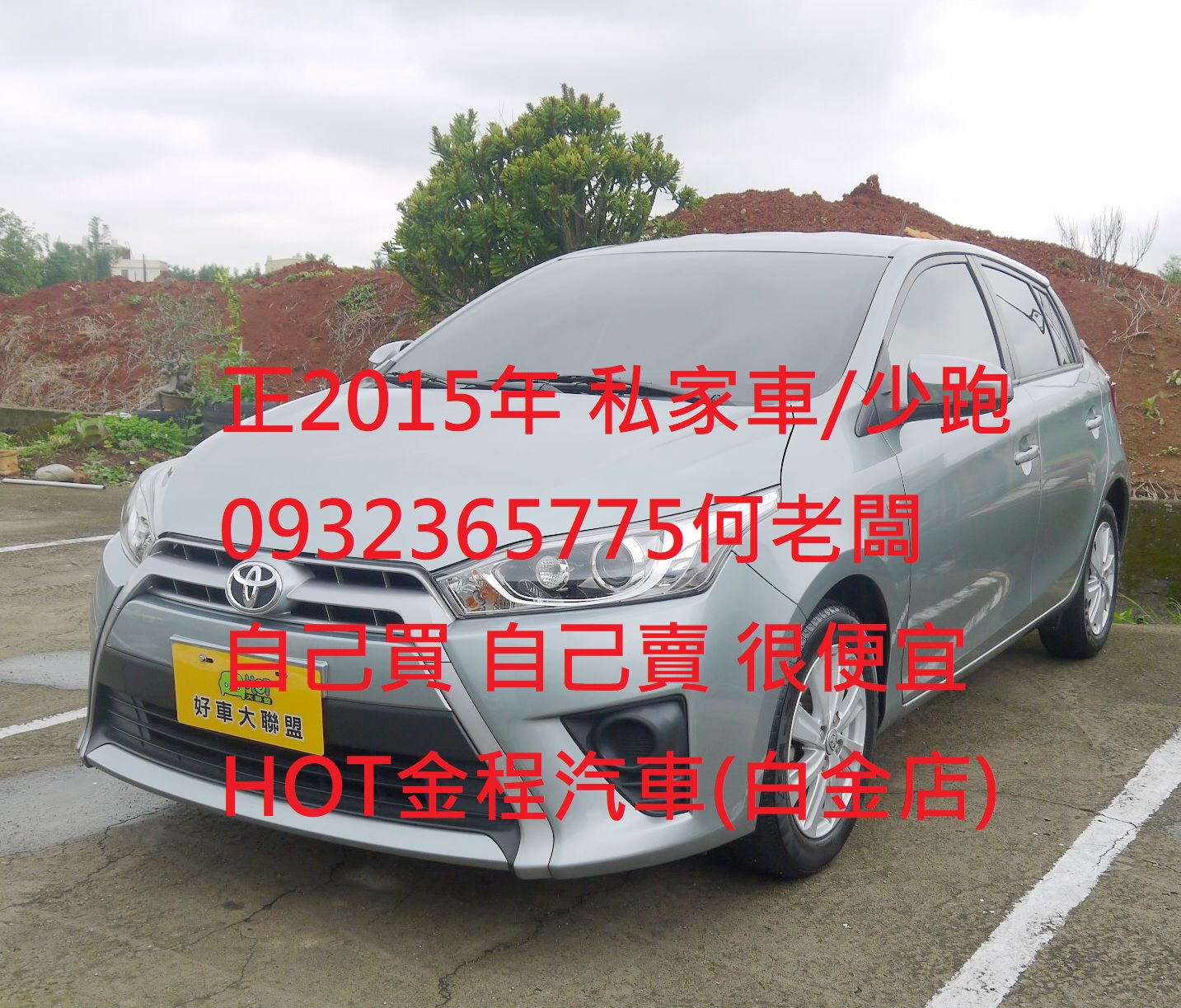 2015 Toyota 豐田 Yaris