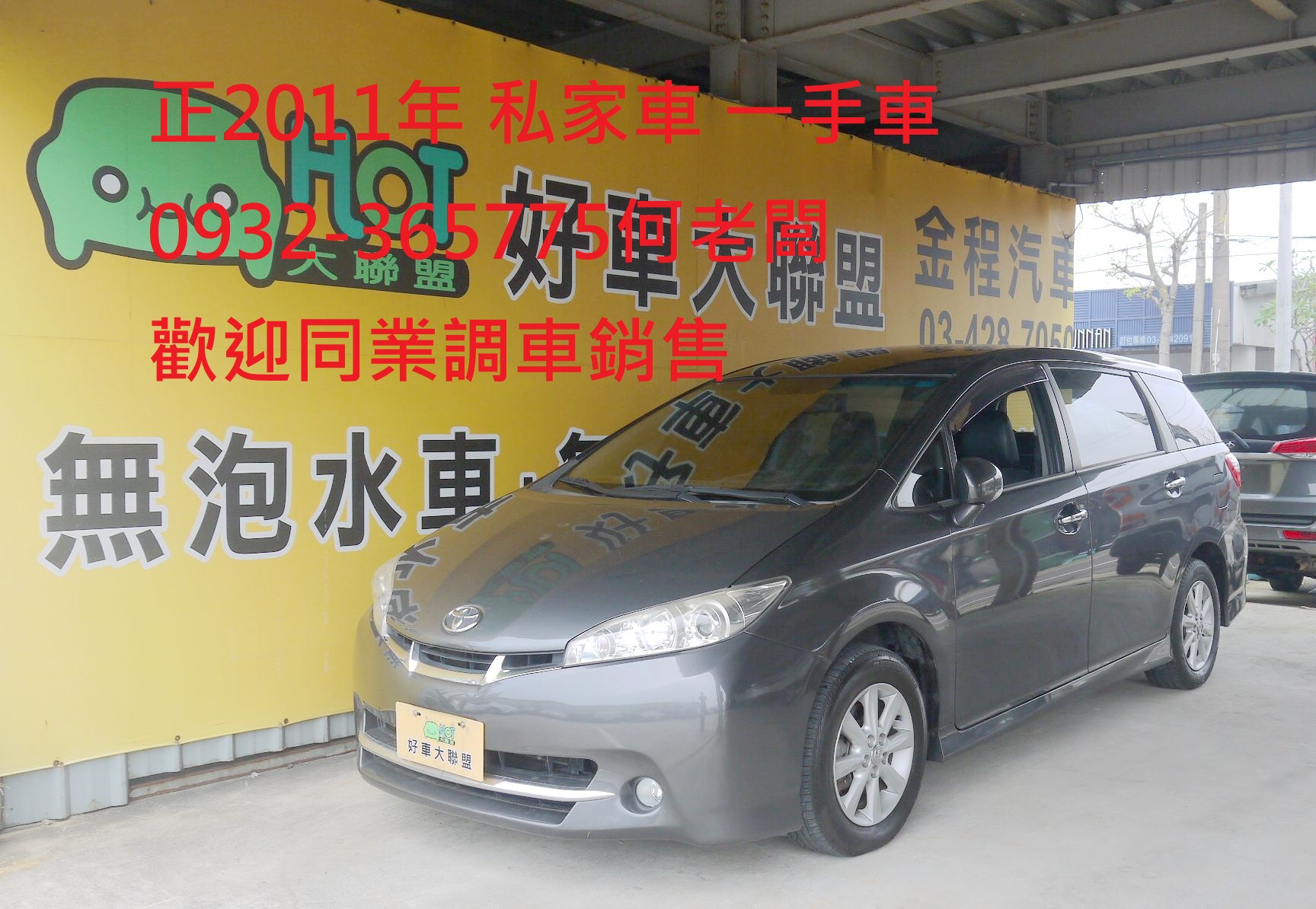 2011 Toyota 豐田 Wish