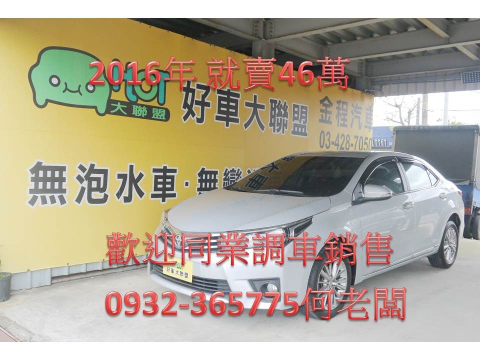 2016 Toyota 豐田 Corolla altis