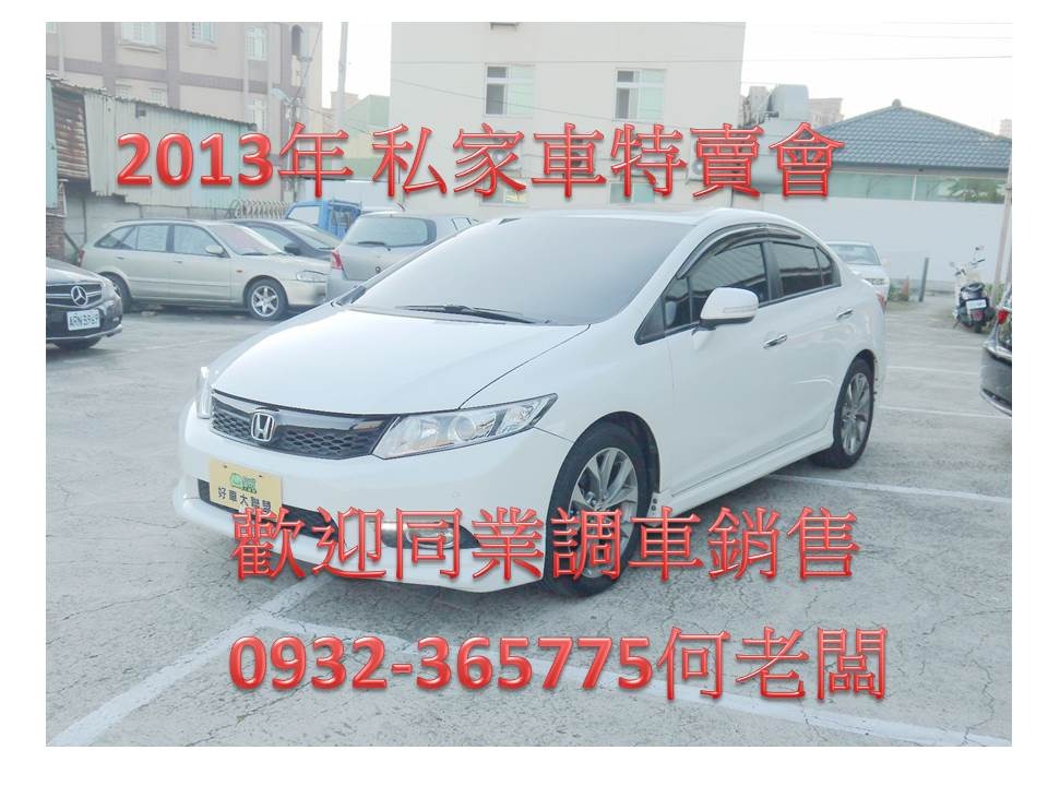 2013 Honda 本田 Civic
