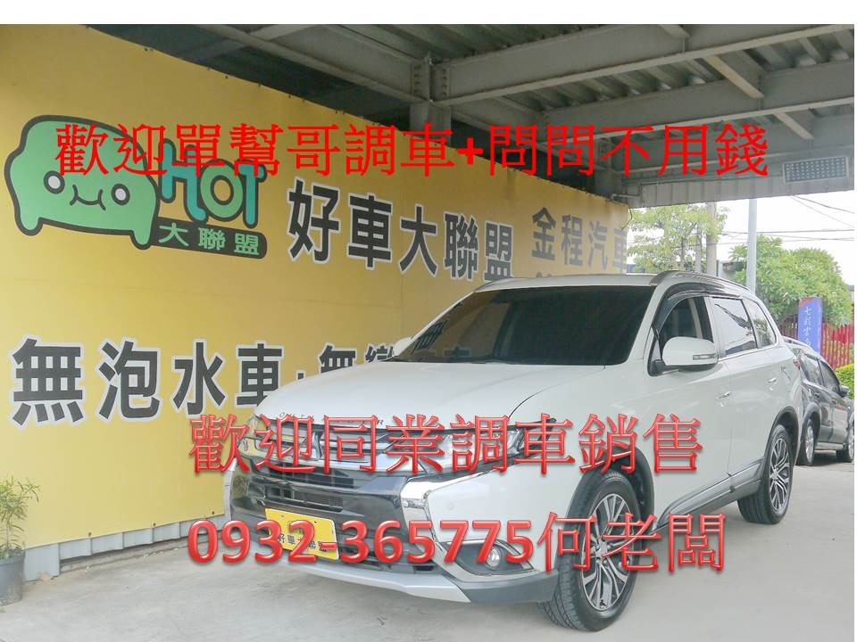 2016 Mitsubishi 三菱 Outlander