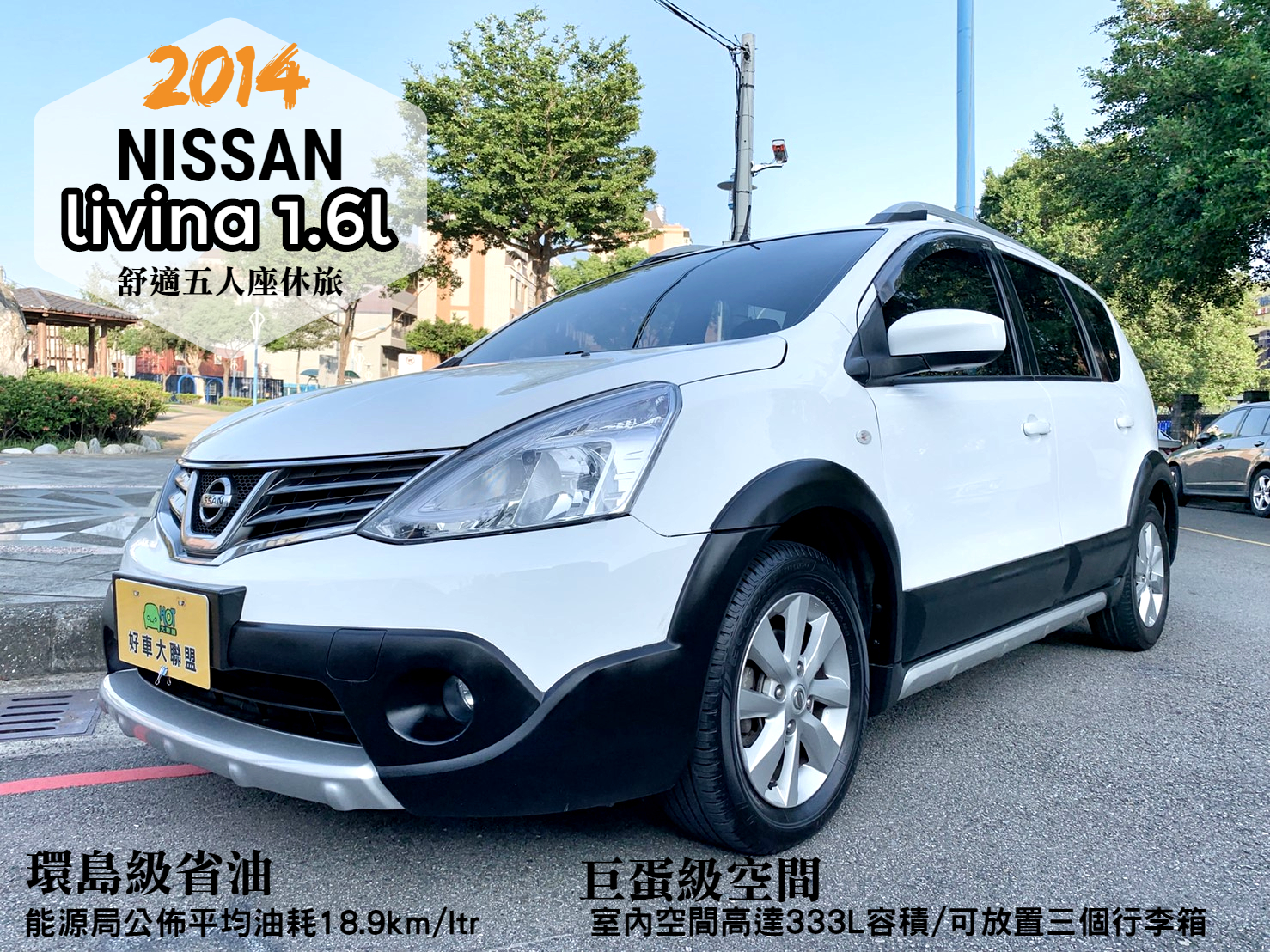 2014 Nissan 日產 Livina