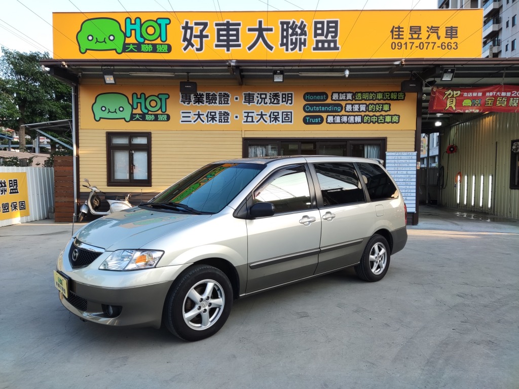 Hot大聯盟 Mazda Mpv 高cp值好車安全舒適讓家人有更好的乘坐品質