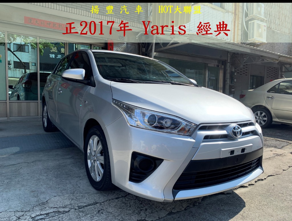 Hot大聯盟 Toyota Yaris 17年五門熱門小車黑天棚平整化套件里程保證認證車冷氣涼大空間