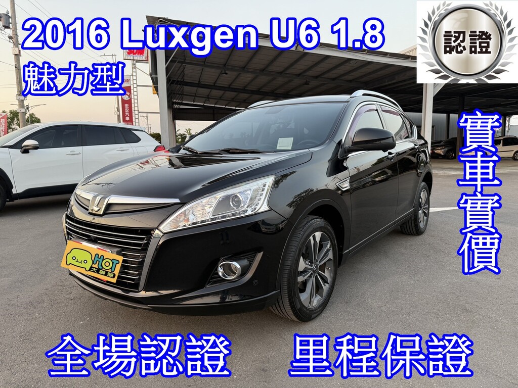 LUXGEN納智捷,2016年,U6 TURBO,二手中古車,25.8萬,1.8L,彰化縣,宏安汽車｜HOT大聯盟
