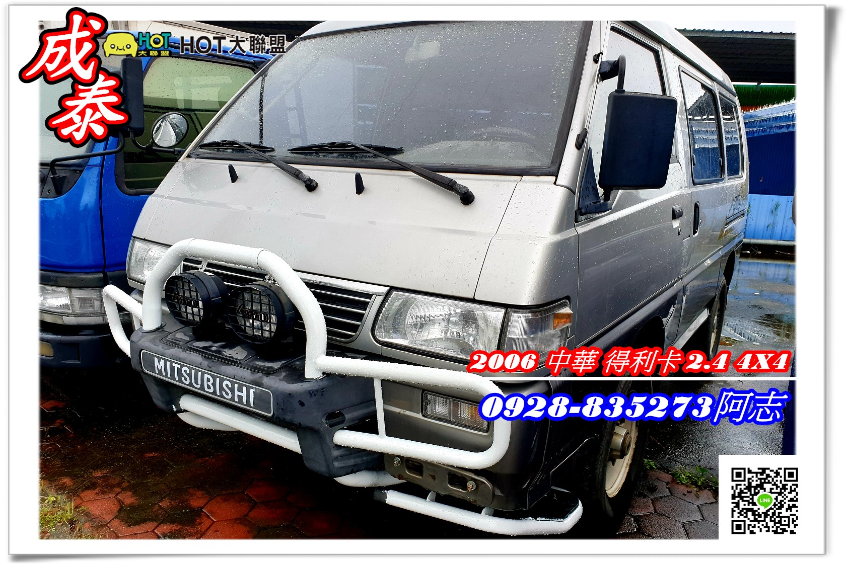 2006 Mitsubishi 商用車