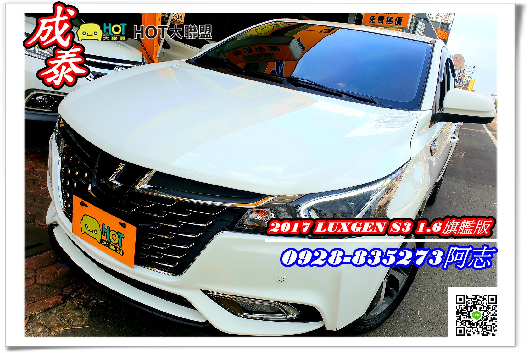 2017 Luxgen 納智捷 S3