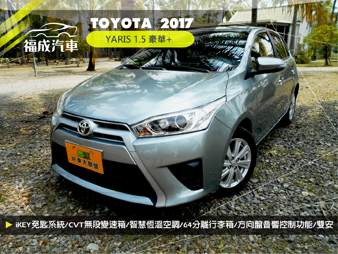 2017 Toyota 豐田 Yaris