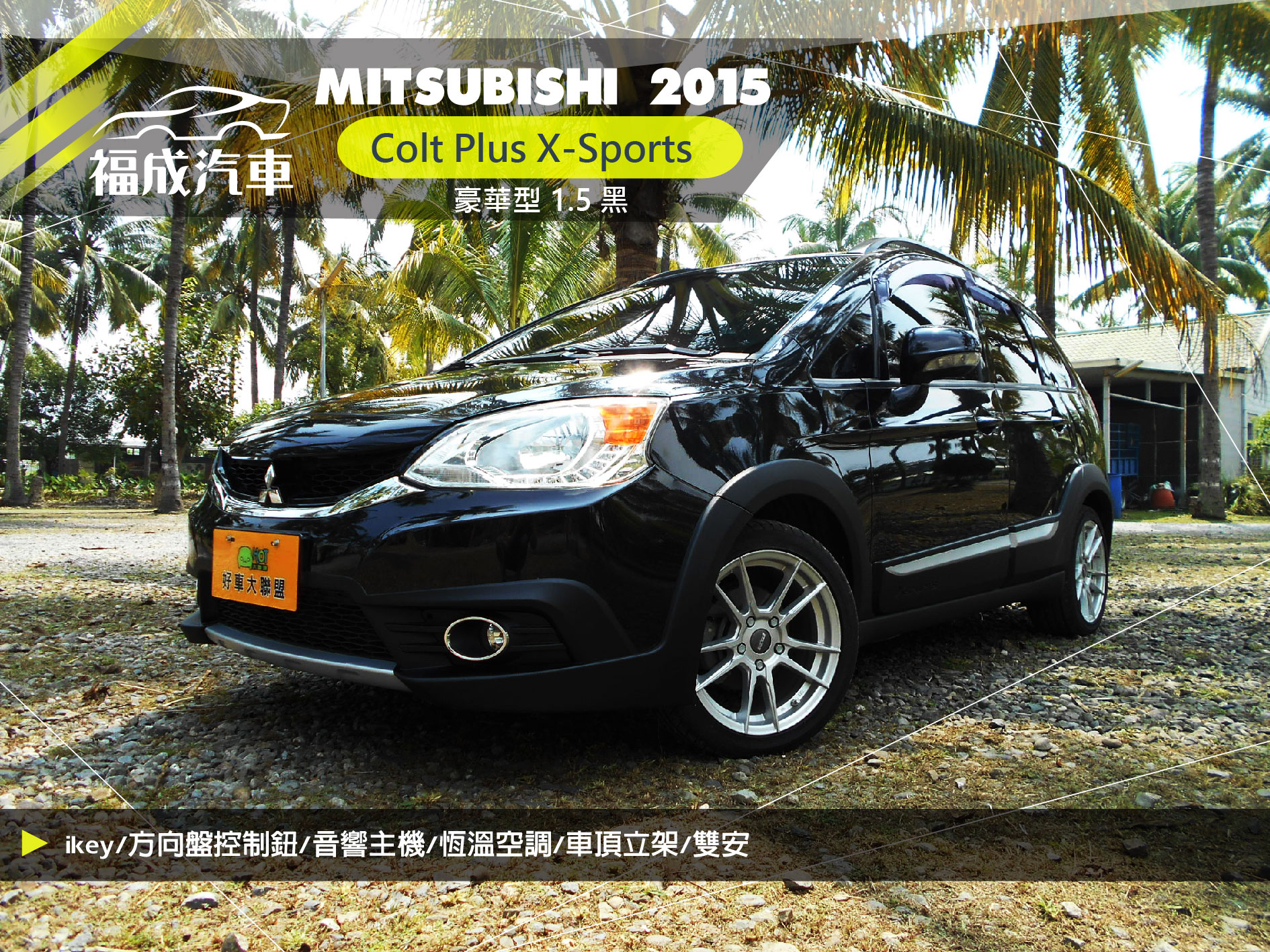2015 Mitsubishi 三菱 Colt plus