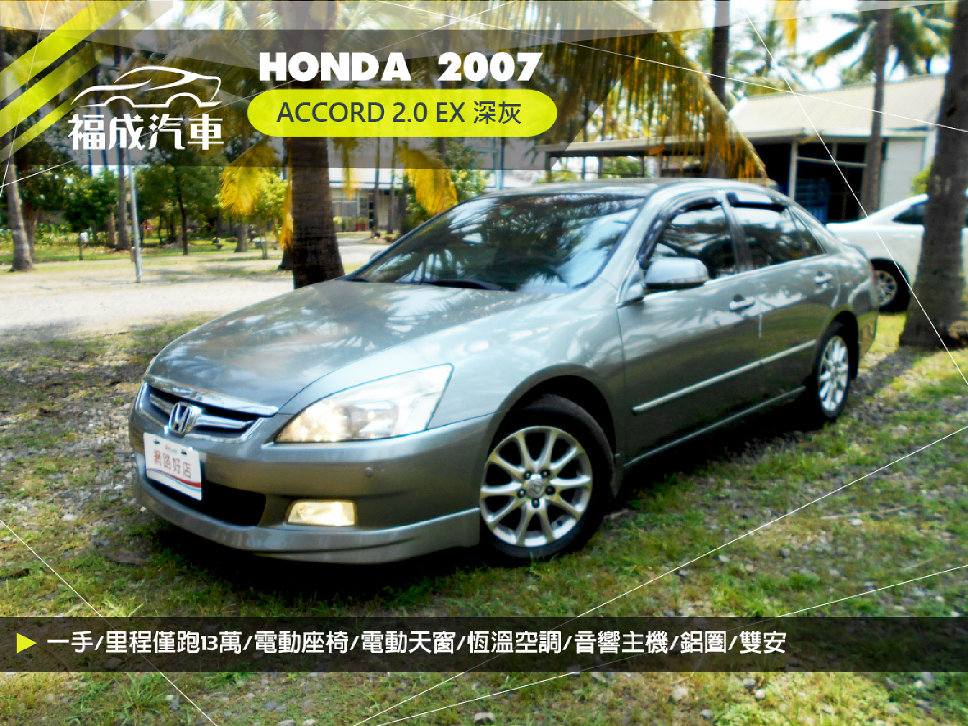 2007 Honda 本田 Accord