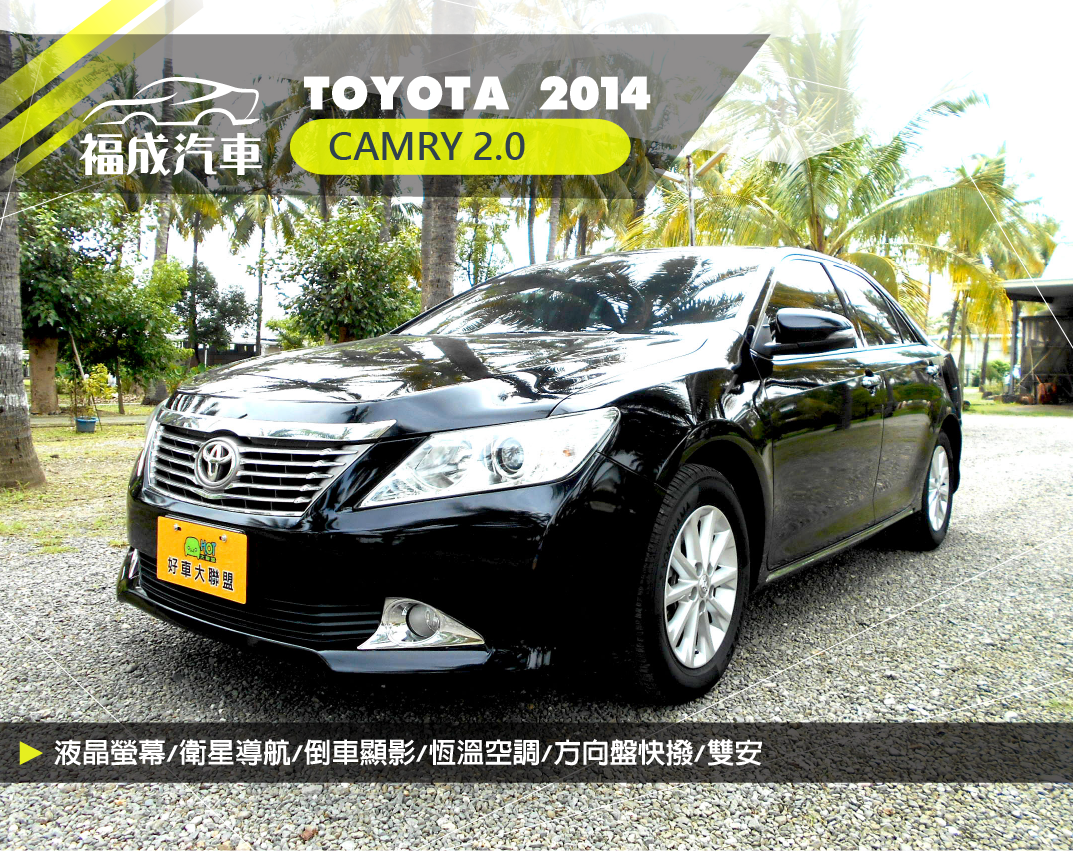 2014 Toyota 豐田 Camry