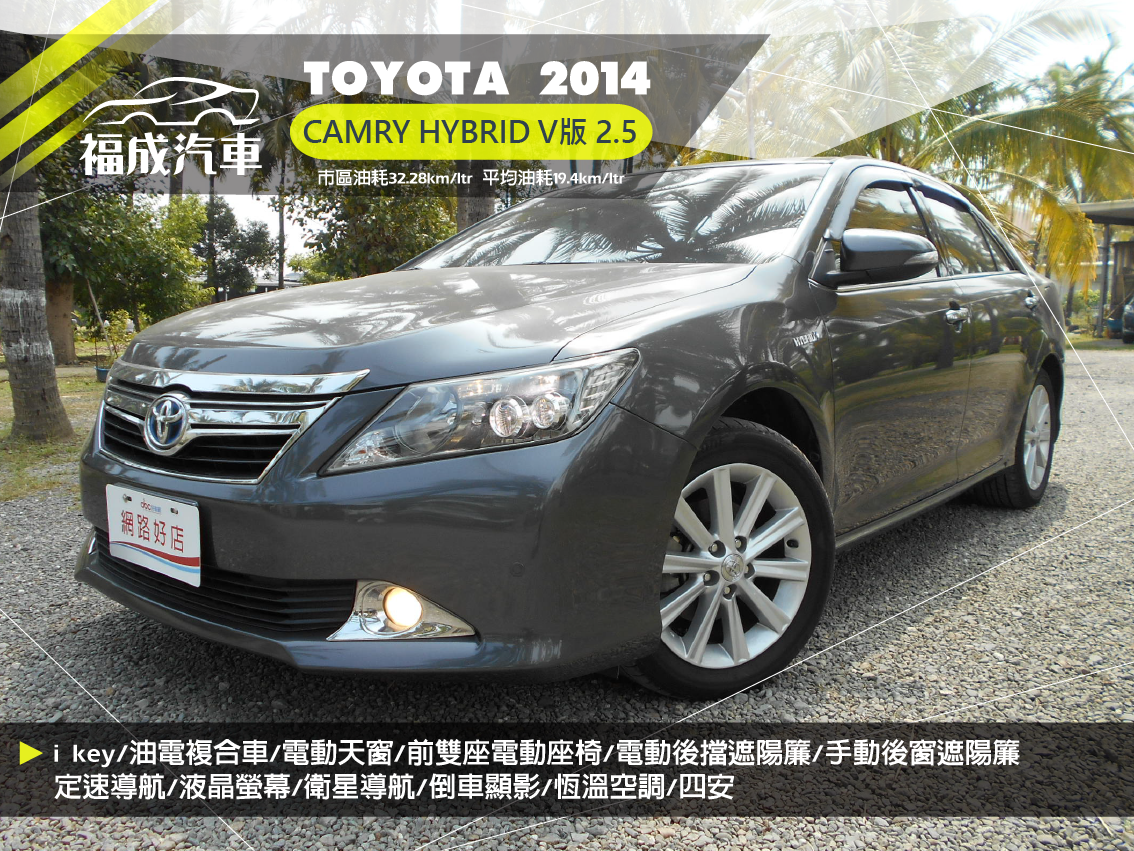 2014 Toyota 豐田 Camry