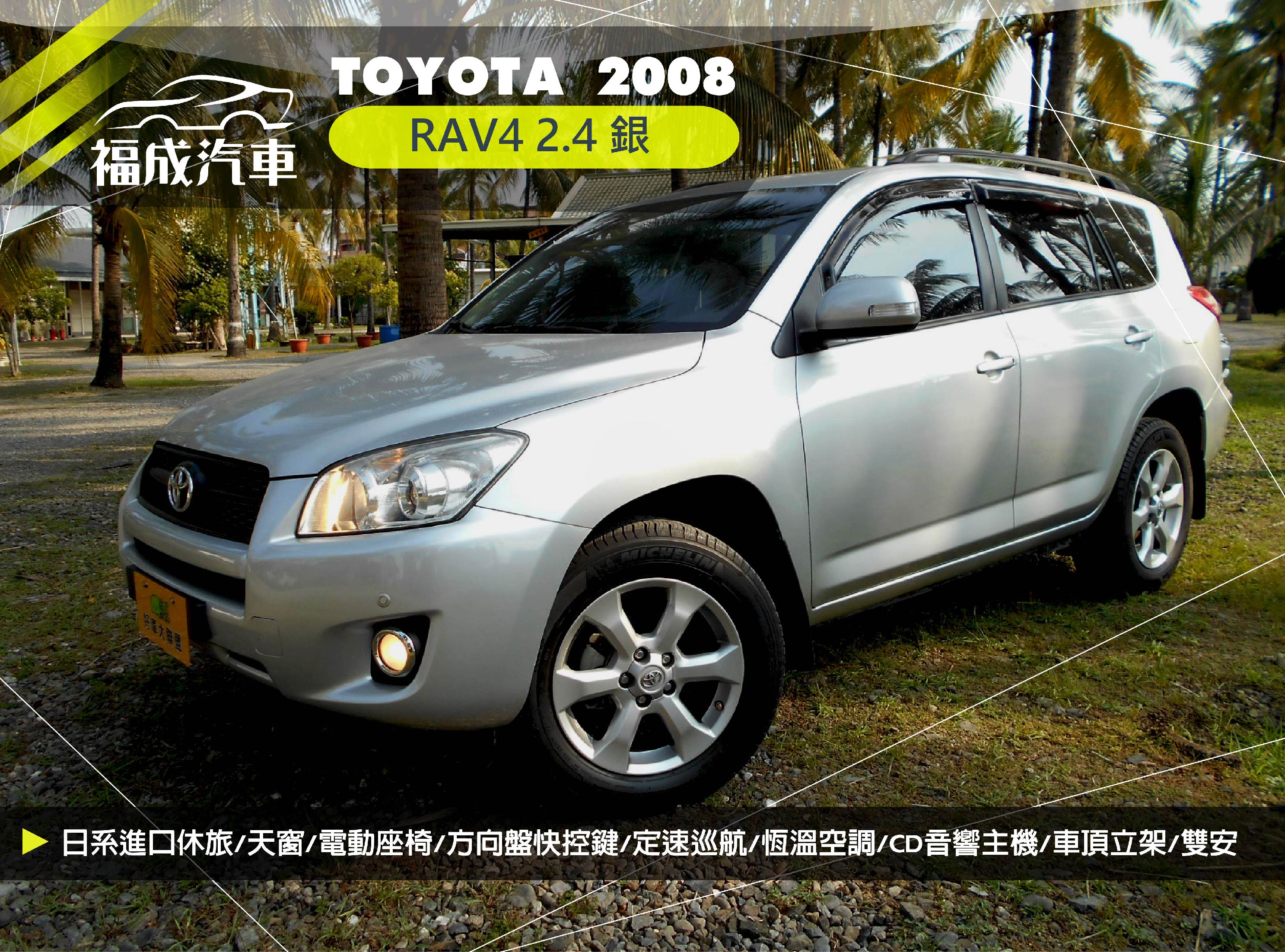 2008 Toyota 豐田 Rav4