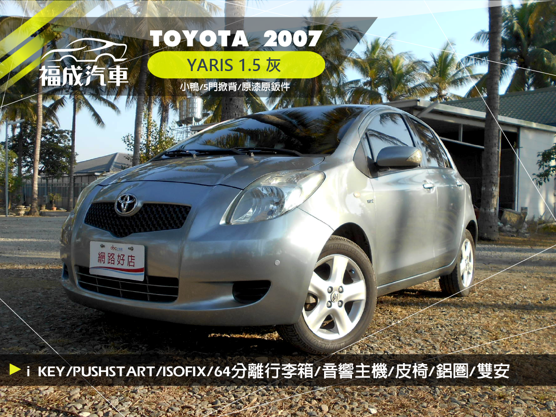 2007 Toyota 豐田 Yaris