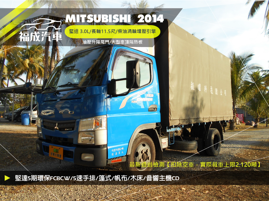 2014 Mitsubishi 三菱 商用車