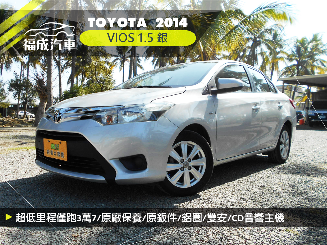 2014 Toyota 豐田 Vios