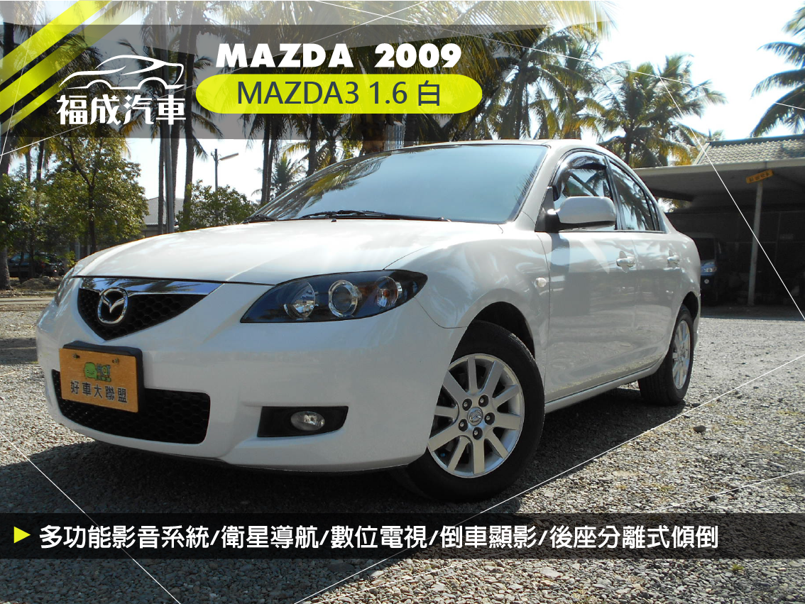 2009 Mazda 馬自達 3