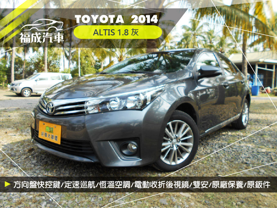 2014 Toyota 豐田 Corolla altis