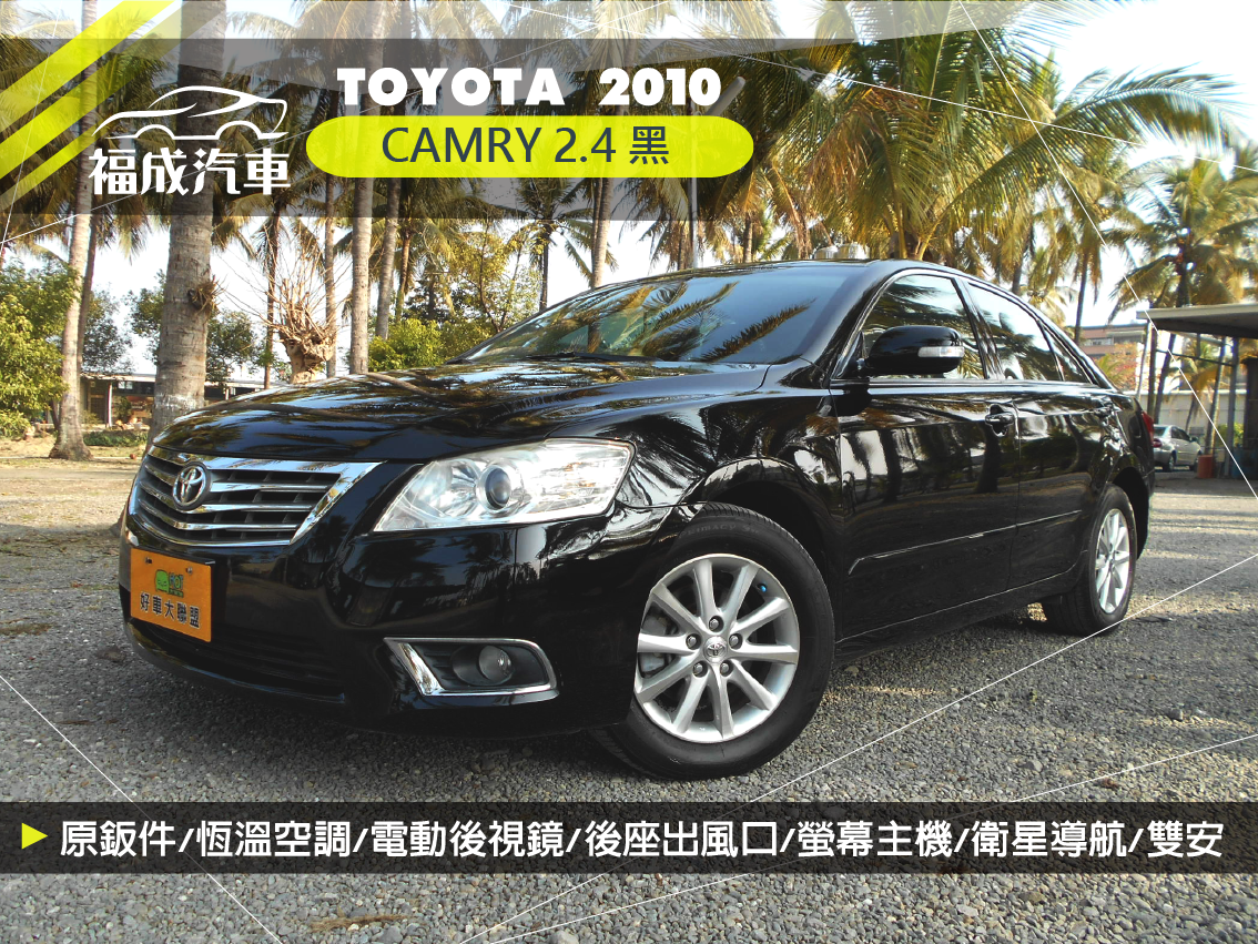 2010 Toyota 豐田 Camry