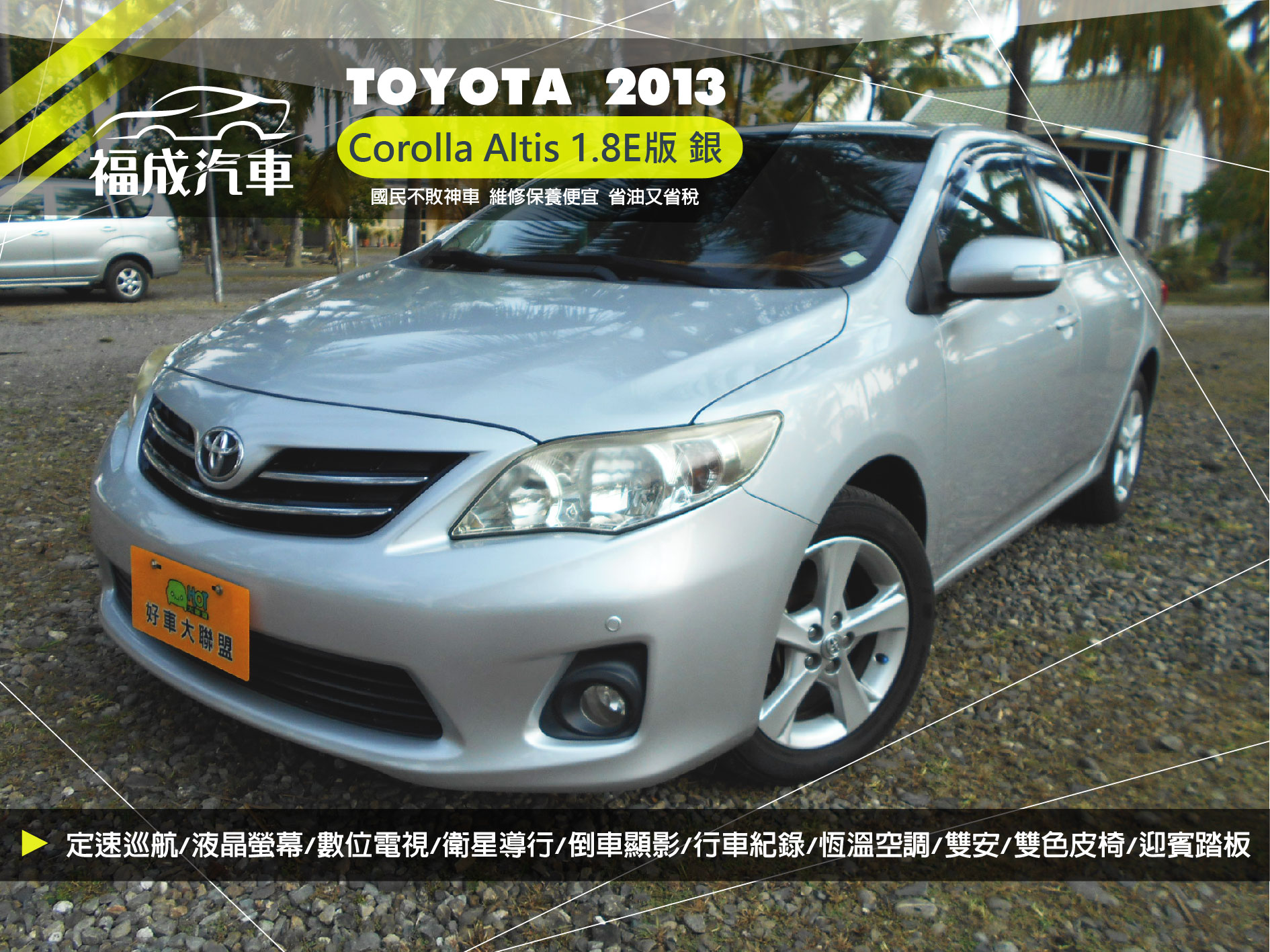 2013 Toyota 豐田 Corolla altis