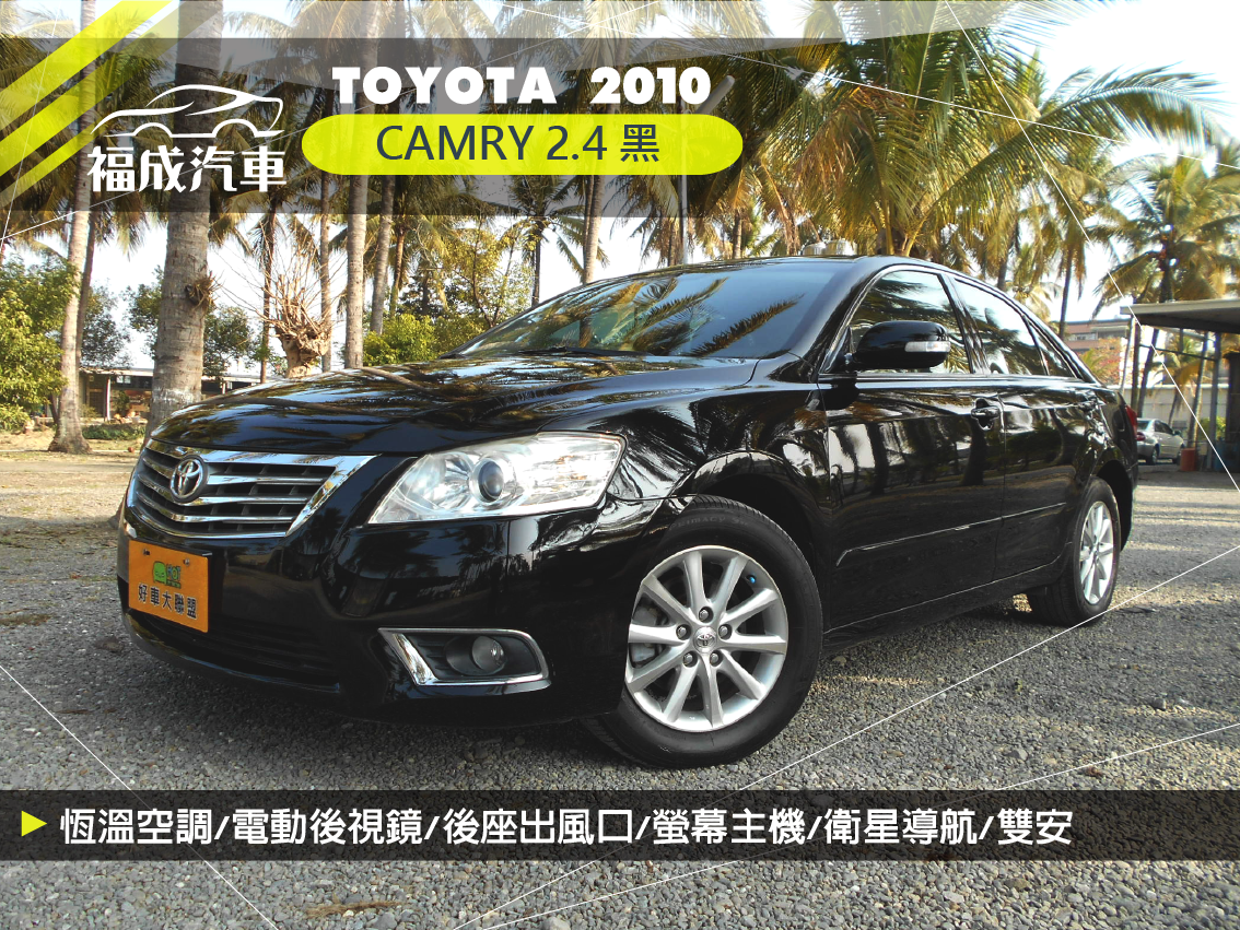2010 Toyota 豐田 Camry