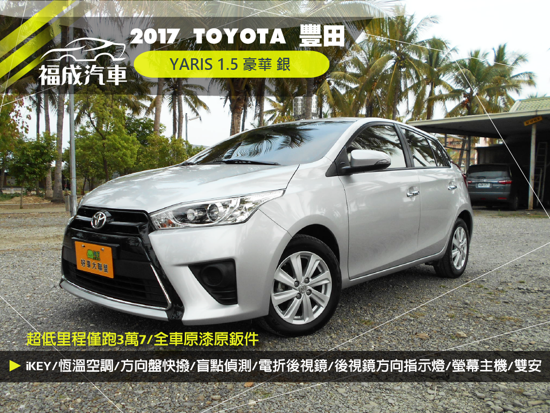 2017 Toyota 豐田 Yaris