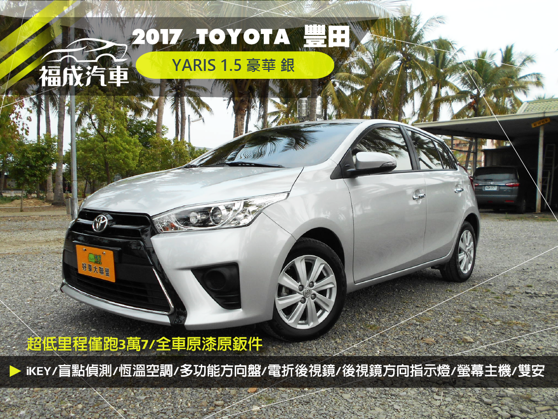 2017 Toyota 豐田 Yaris