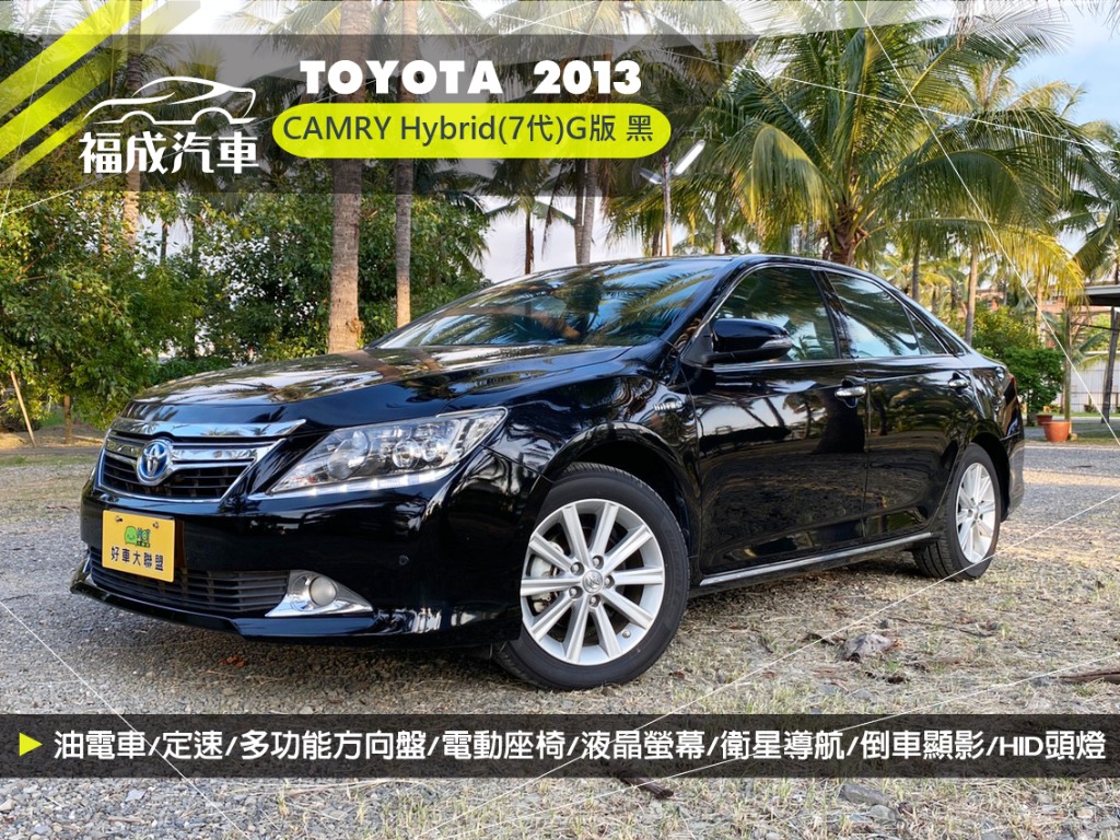 Hot大聯盟 Toyota Camry Hybrid 台南新營 一手車 油電車 油電複合 Ikey 定速 電動座椅 衛星導航 倒車顯影