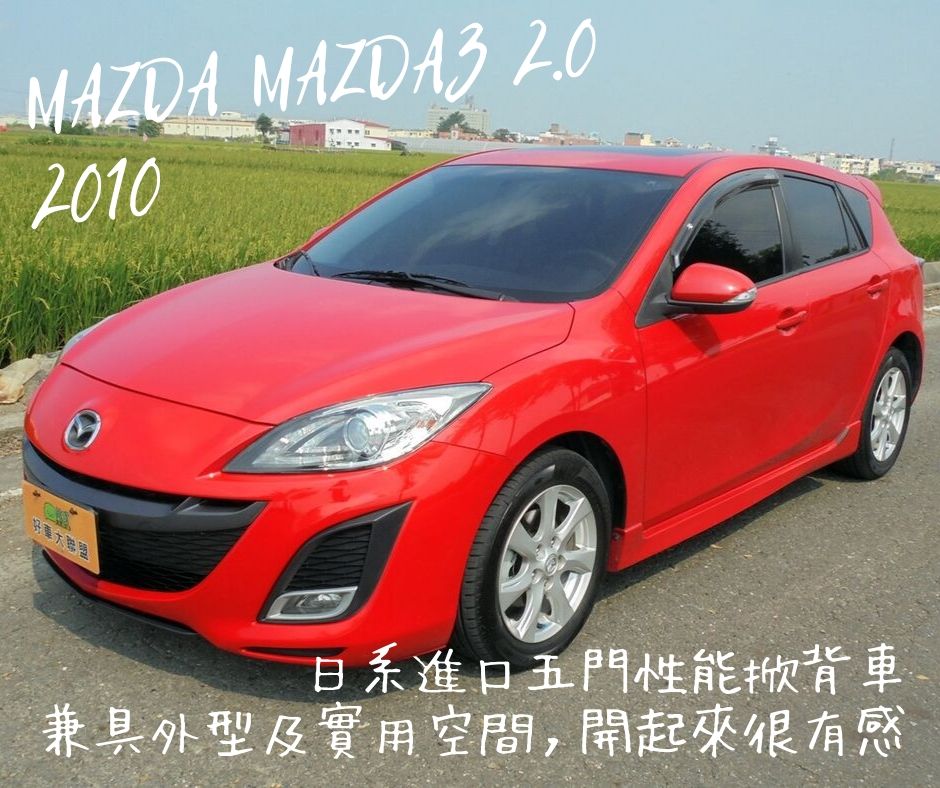 2010 Mazda 馬自達 3