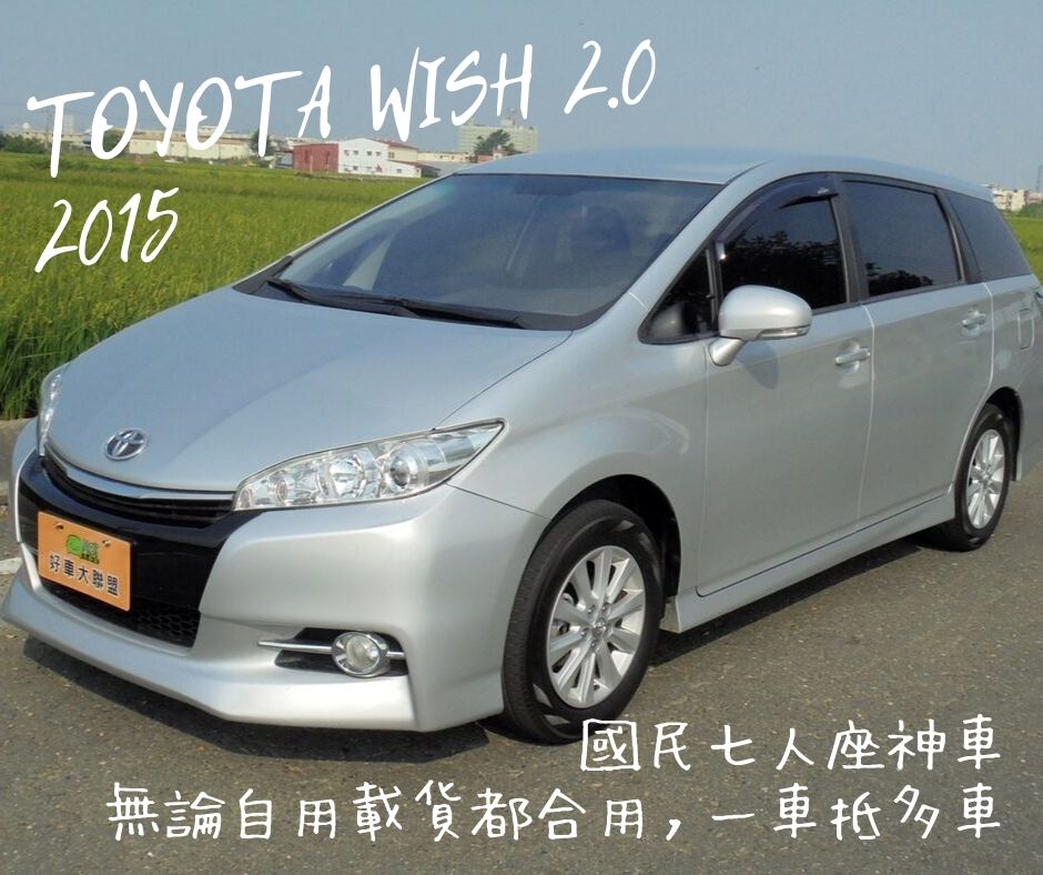 2015 Toyota 豐田 Wish