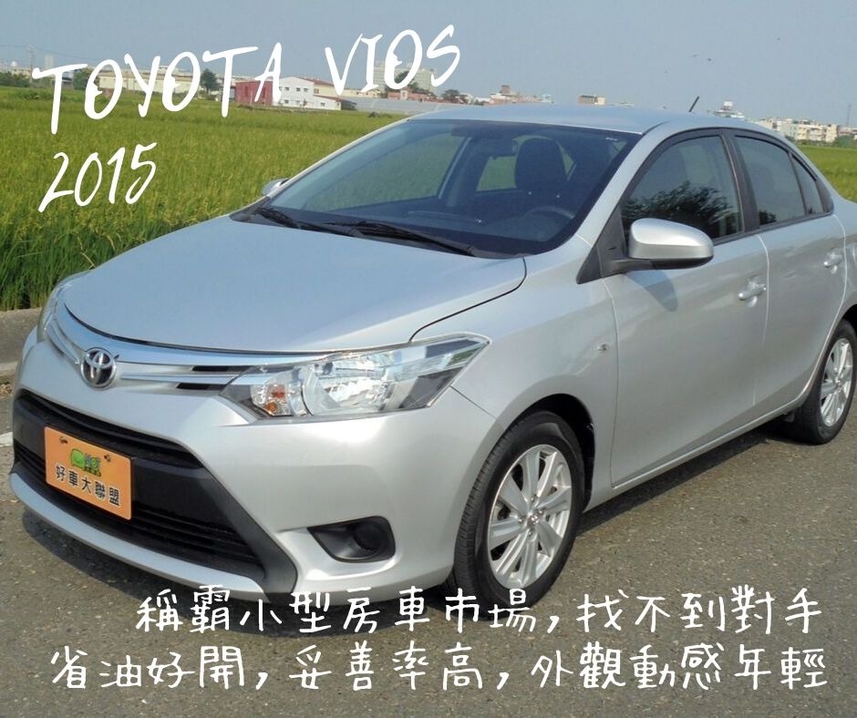 2015 Toyota 豐田 Vios