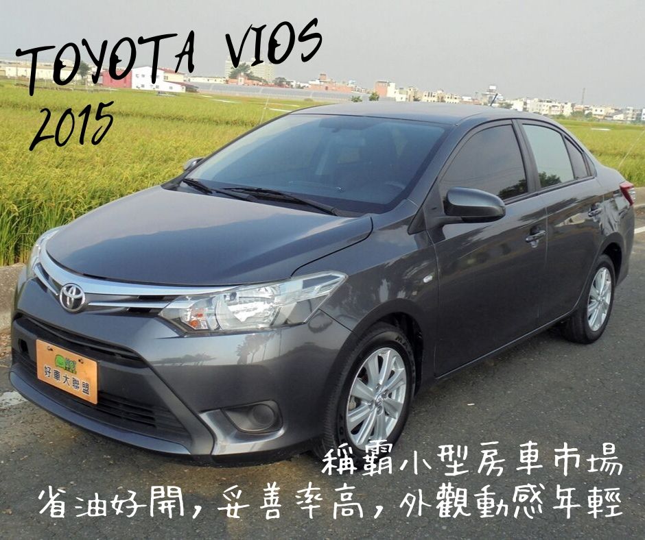 2015 Toyota 豐田 Vios