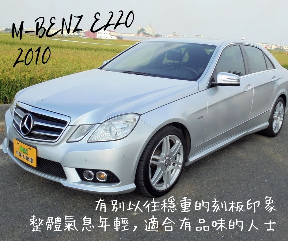 2010 M-Benz 賓士 E-class