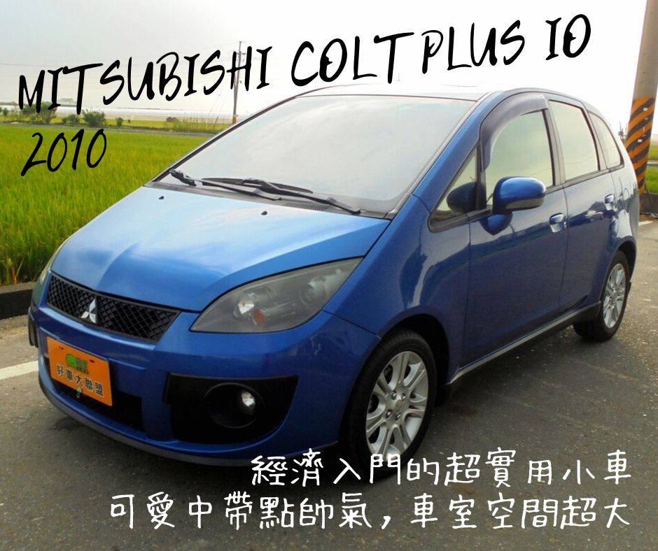 2010 Mitsubishi 三菱 Colt plus