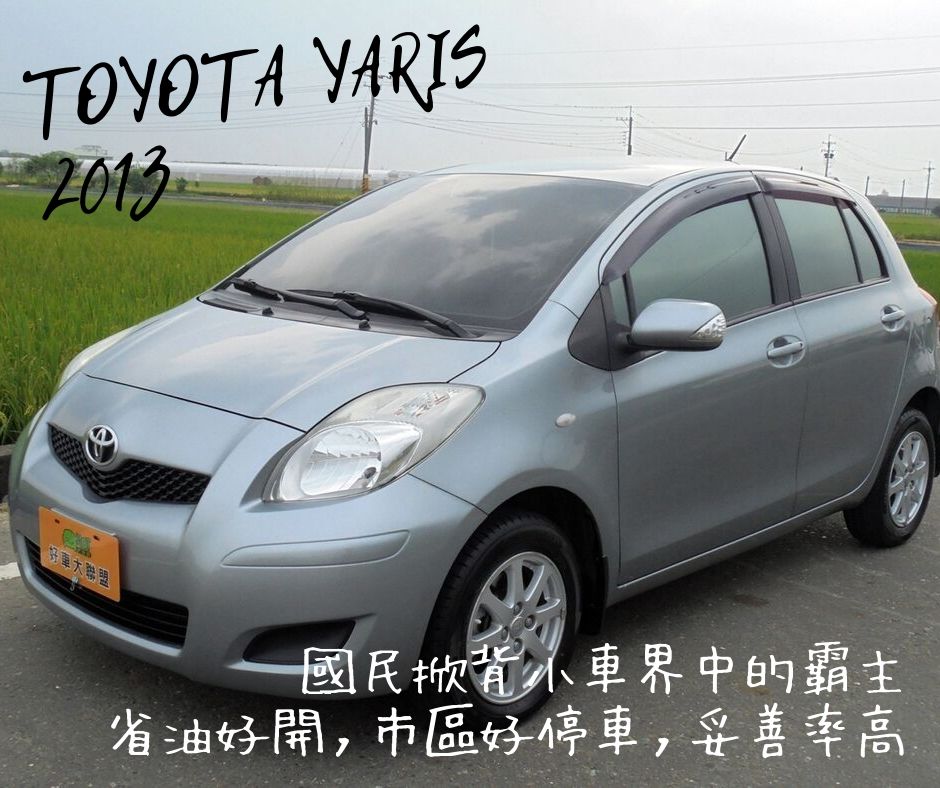 2013 Toyota 豐田 Yaris