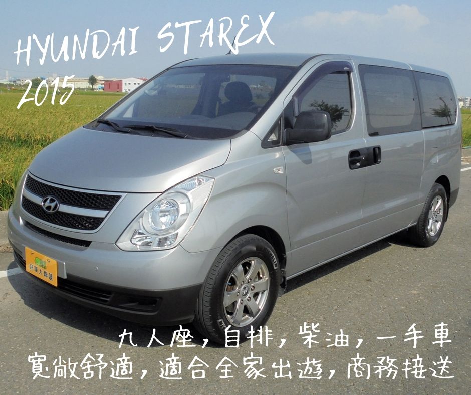 2015 Hyundai 現代 Grand starex