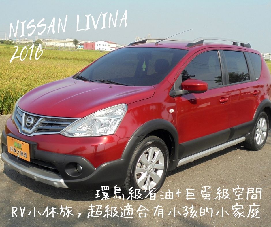 2016 Nissan 日產 Livina