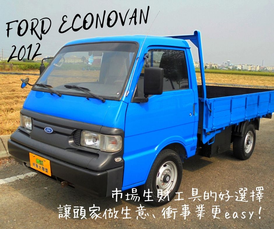 2012 Ford 福特 Econovan