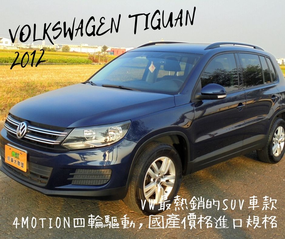 2012 Volkswagen 福斯 Tiguan