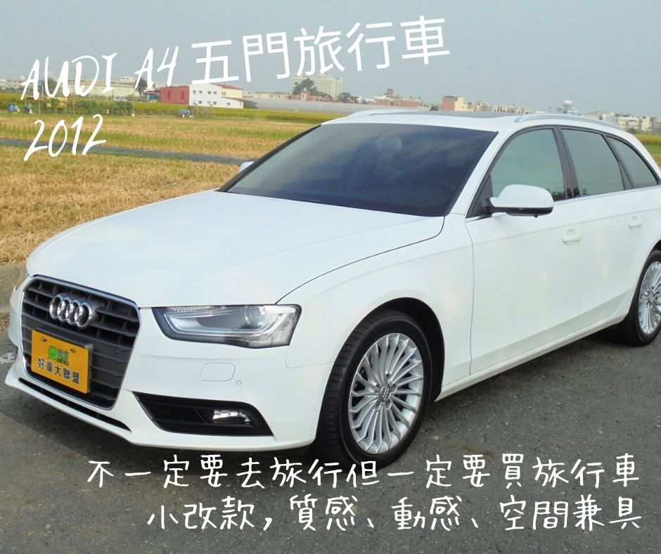 2012 Audi 奧迪 A4 avant