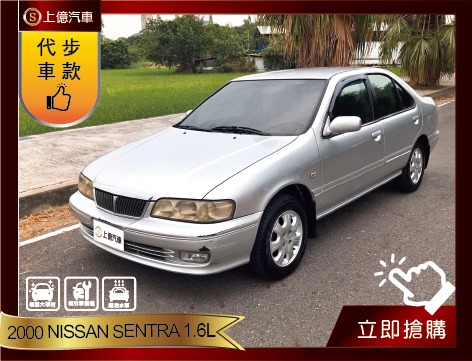 Hot大聯盟 Nissan Sentra 上億汽車 00年nissan Sentra 1 6l